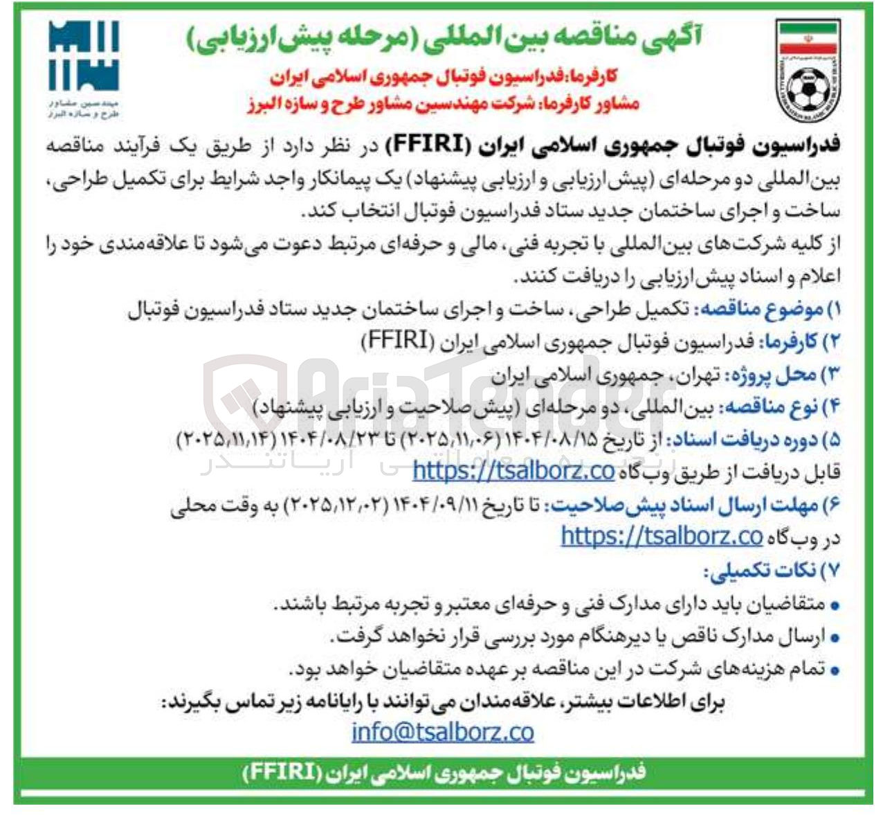 تصویر کوچک آگهی تکمیل طراحی ساخت و اجرای ساختمان جدید 