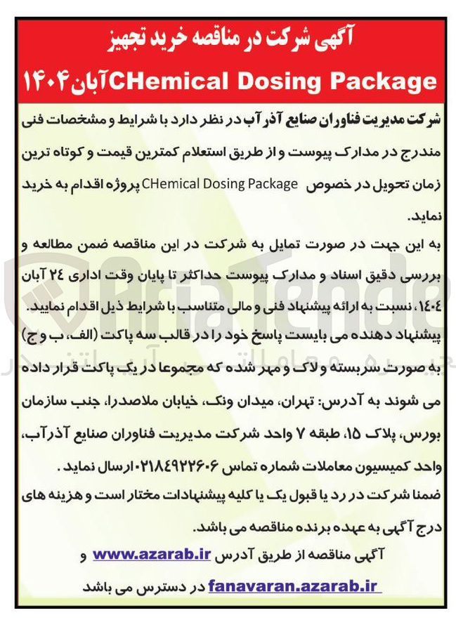 تصویر کوچک آگهی خرید تجهیز Package Dosing Chemical