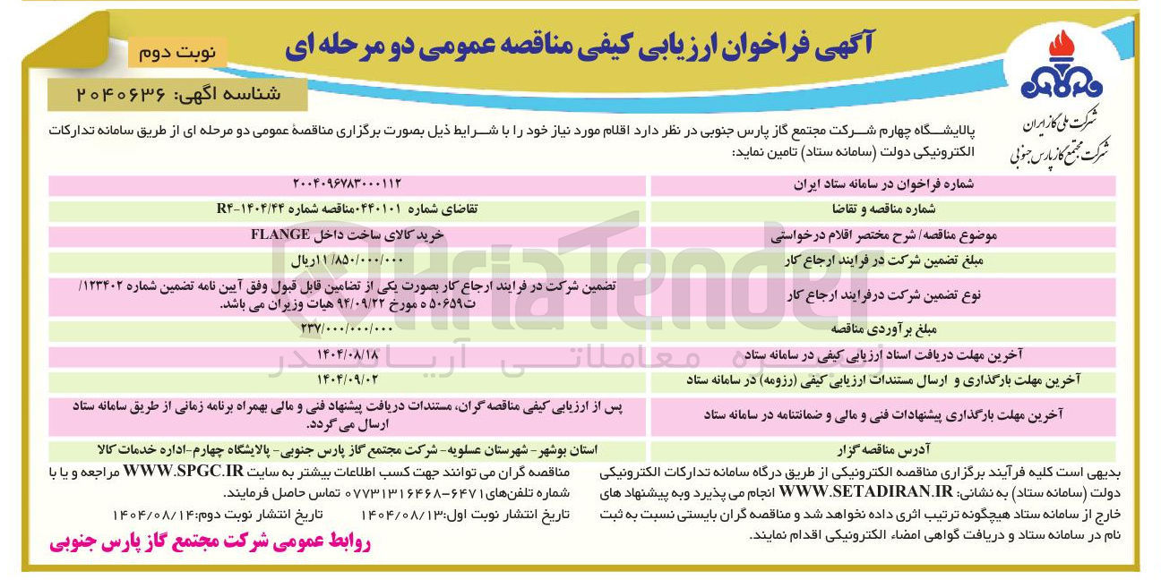 تصویر کوچک آگهی خرید کالای ساخت داخل FLANGE 