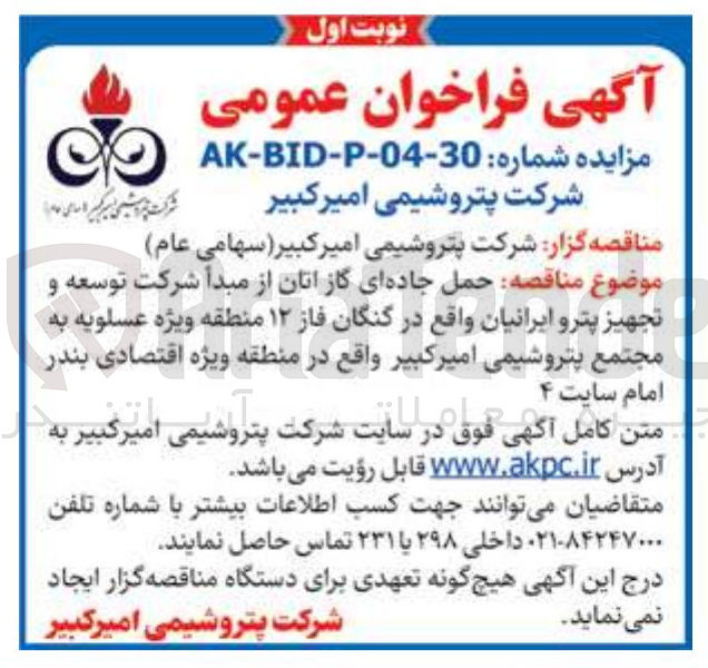 تصویر کوچک آگهی حمل جاده ای گاز اتان