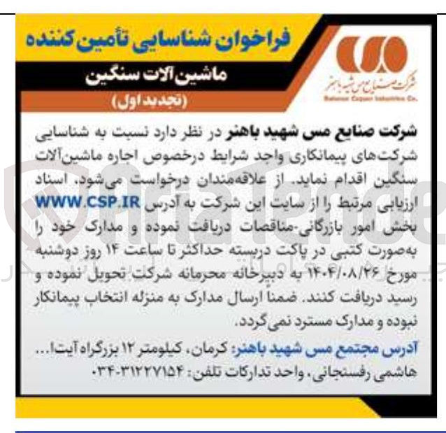 تصویر کوچک آگهی اجاره ماشین آلات سنگین