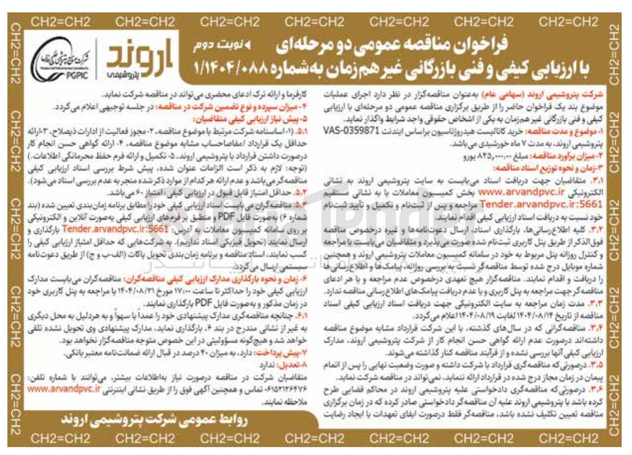 تصویر کوچک آگهی خرید کاتالیست هیدروژناسیون