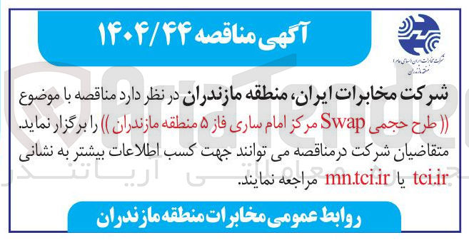 تصویر کوچک آگهی طرح حجمی Swap 