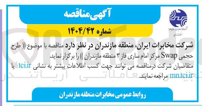تصویر کوچک آگهی طرح حجمی Swap 