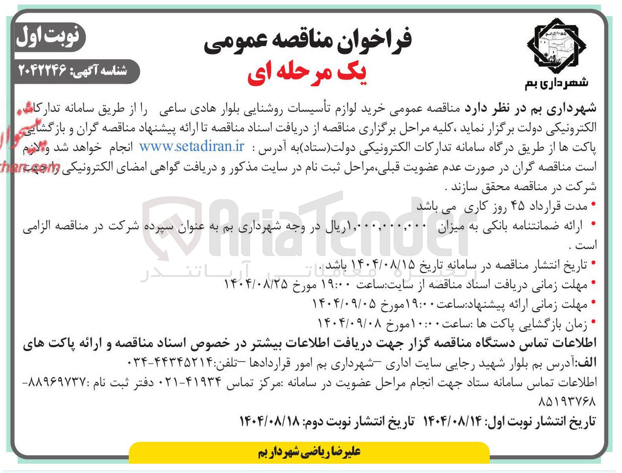 تصویر کوچک آگهی خرید لوازم تأسیسات روشنایی