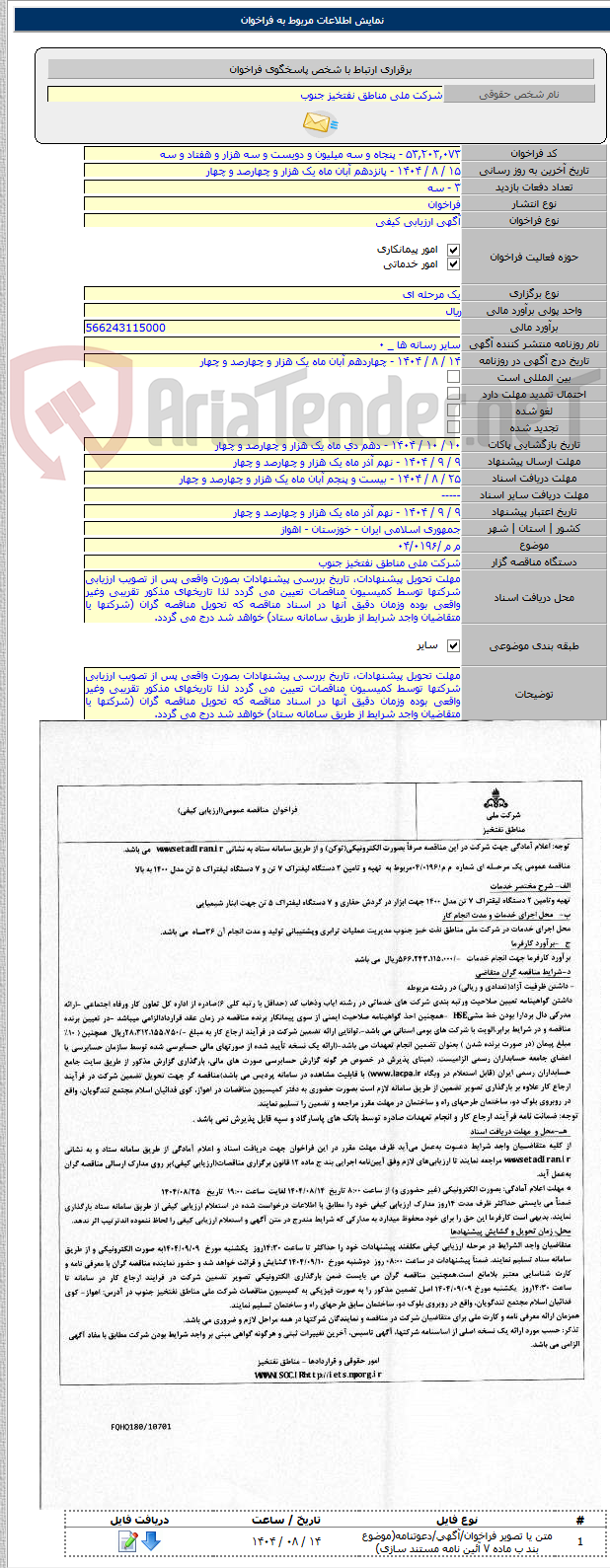 تصویر کوچک آگهی م م /۰۴/۰۱۹۶