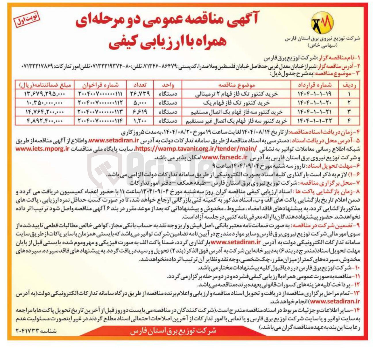 تصویر کوچک آگهی خرید کنتور تک فاز فهام یک 