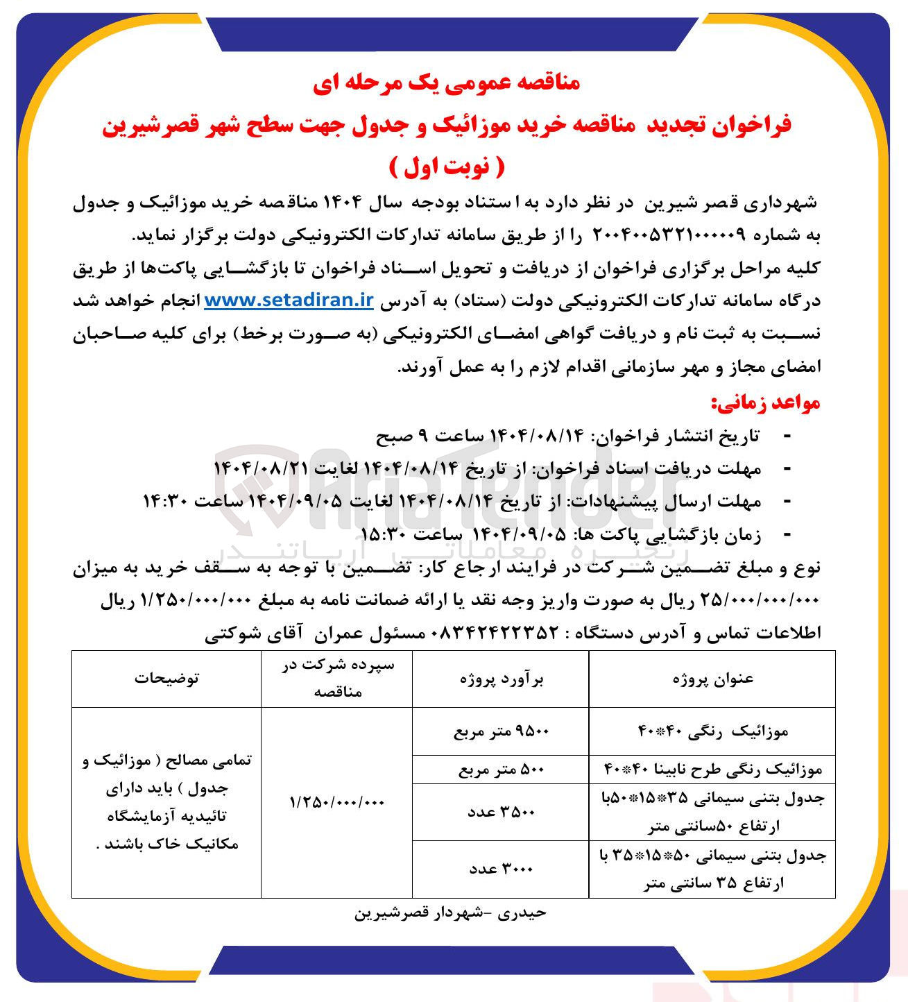تصویر کوچک آگهی خرید موزائیک و جدول