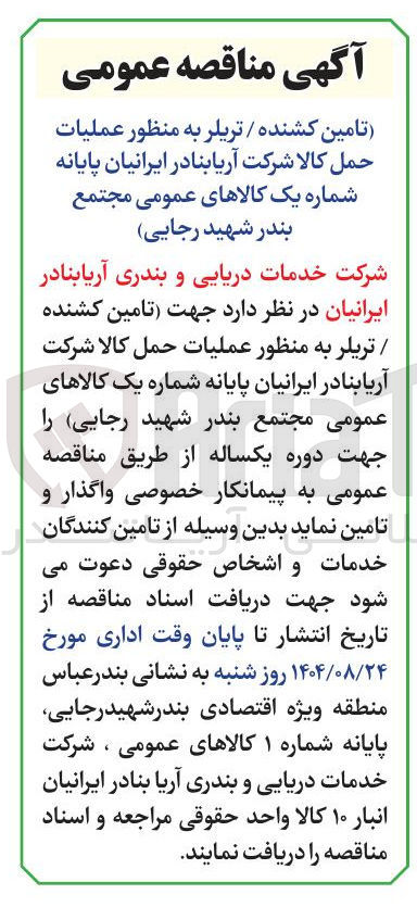 تصویر کوچک آگهی تامین کشنده / تریلر به منظور عملیات حمل کالا