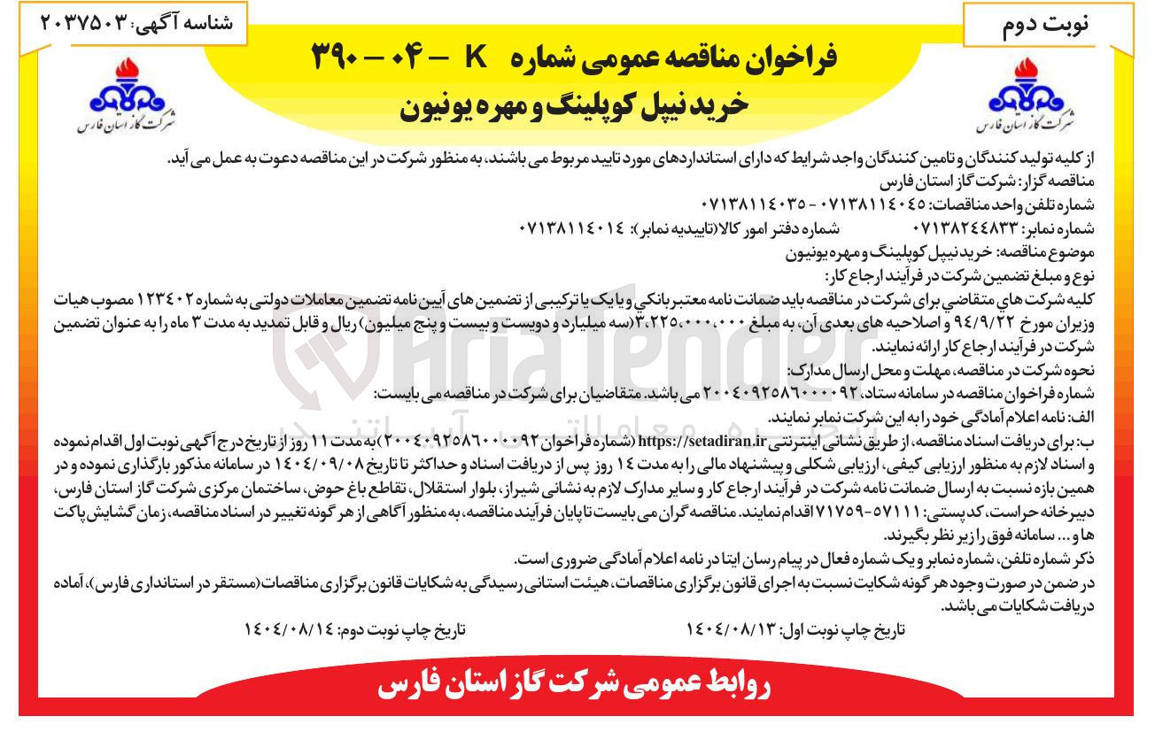 تصویر کوچک آگهی خرید نیپل کوپلینگ و مهره یونیون 