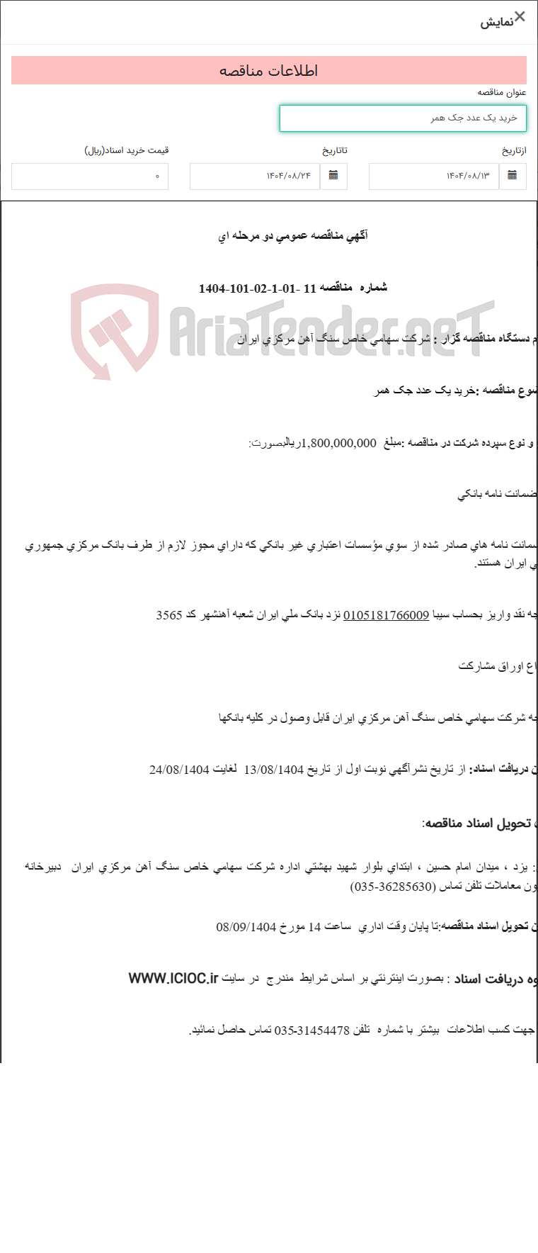 تصویر کوچک آگهی خرید یک عدد جک همر