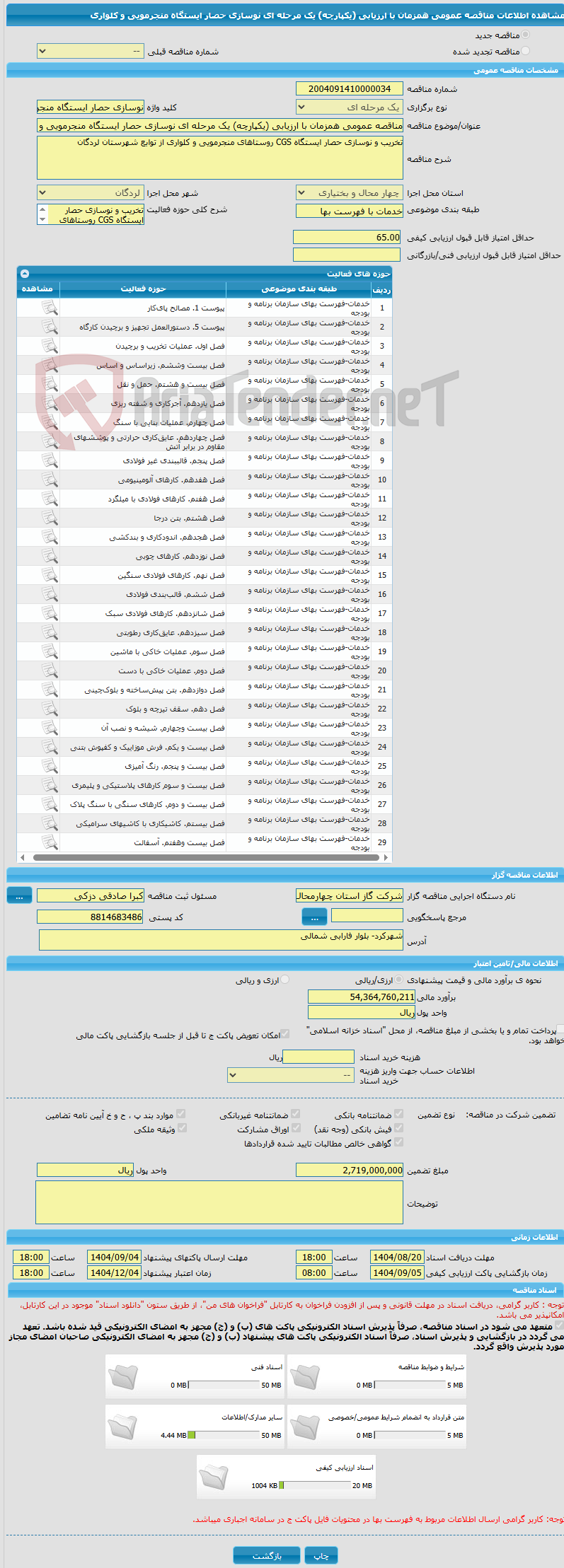تصویر کوچک آگهی مناقصه عمومی همزمان با ارزیابی (یکپارچه) یک مرحله ای نوسازی حصار ایستگاه منجرمویی و کلواری 
