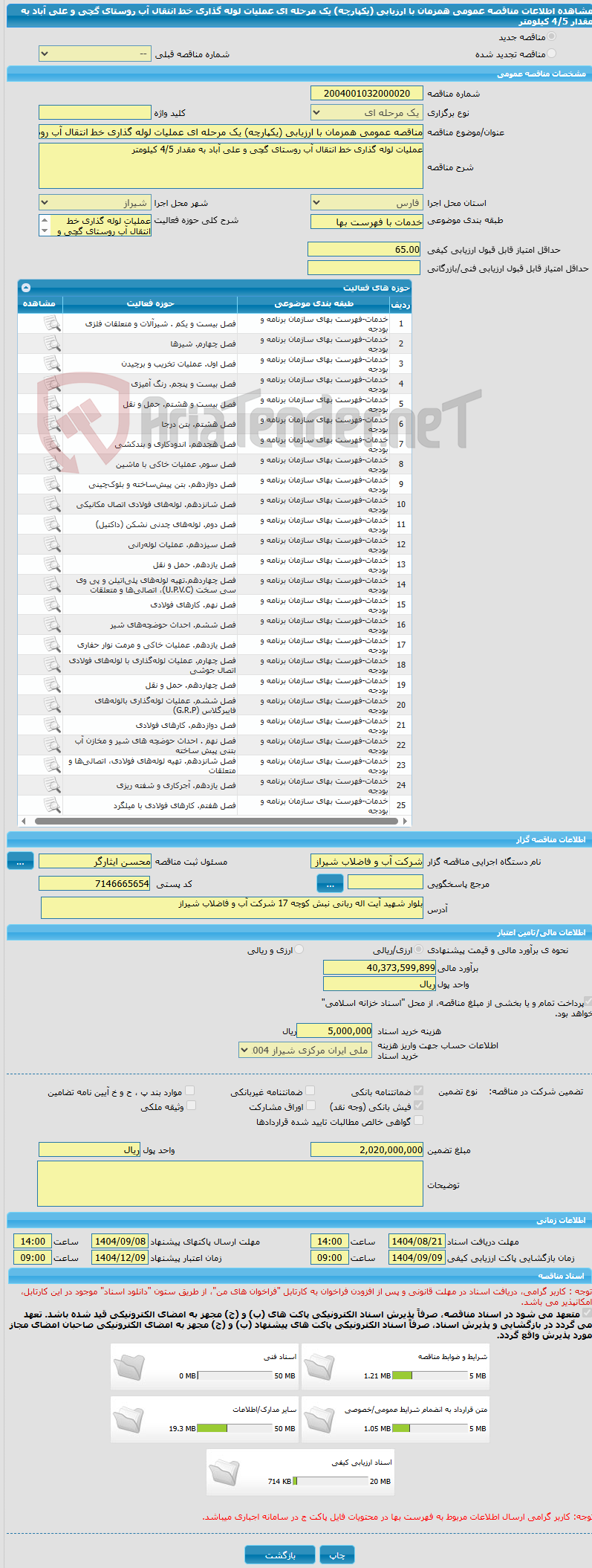 تصویر کوچک آگهی مناقصه عمومی همزمان با ارزیابی (یکپارچه) یک مرحله ای عملیات لوله گذاری خط انتقال آب روستای گچی و علی آباد به مقدار 4/5 کیلومتر 