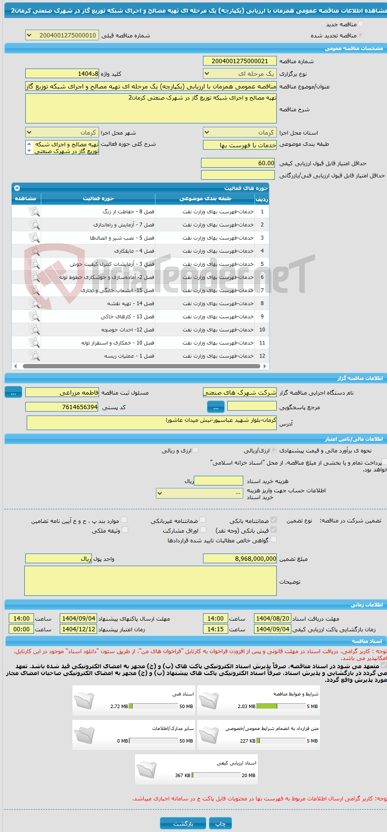 تصویر کوچک آگهی مناقصه عمومی همزمان با ارزیابی (یکپارچه) یک مرحله ای تهیه مصالح و اجرای شبکه توزیع گاز در شهرک صنعتی کرمان2
