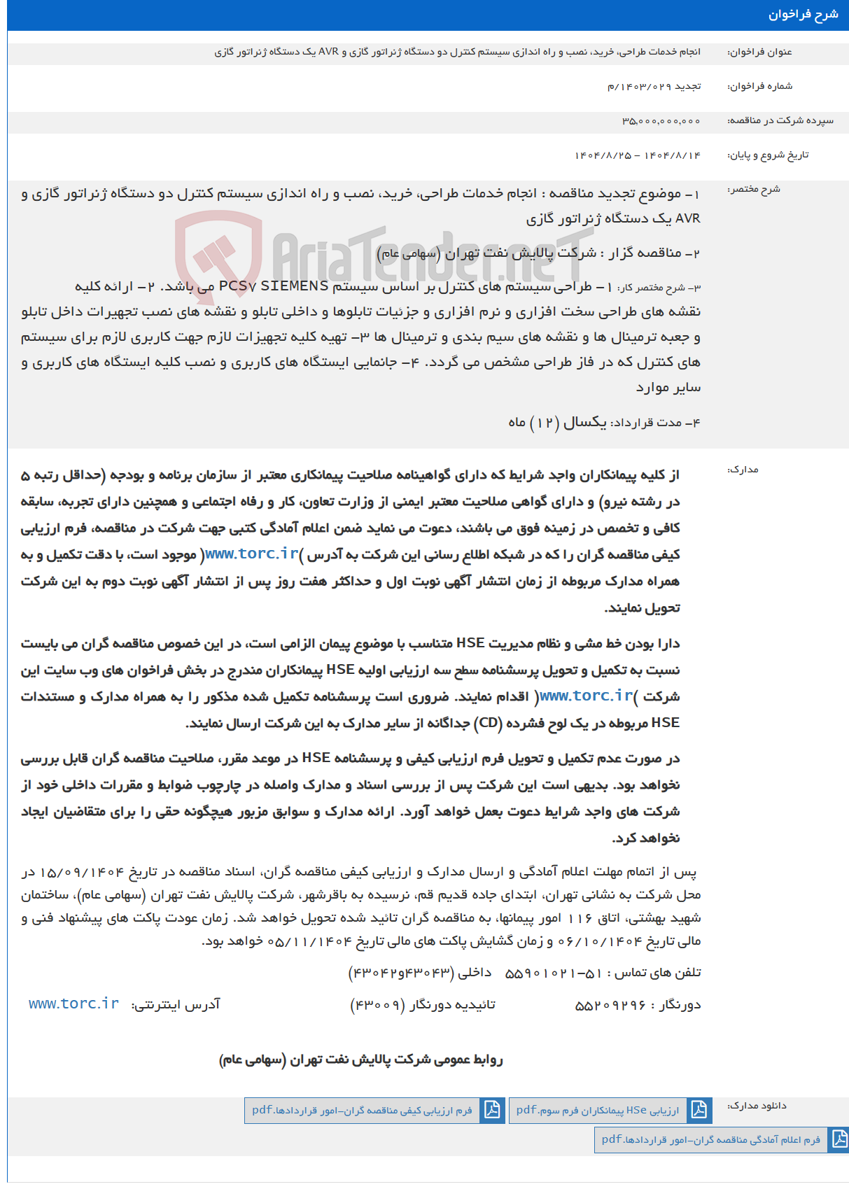 تصویر کوچک آگهی انجام خدمات طراحی، خرید، نصب و راه اندازی سیستم کنترل دو دستگاه ژنراتور گازی و AVR یک دستگاه ژنراتور گازی
