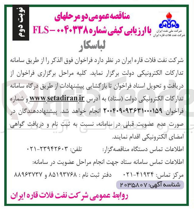 تصویر کوچک آگهی خرید لباسکار