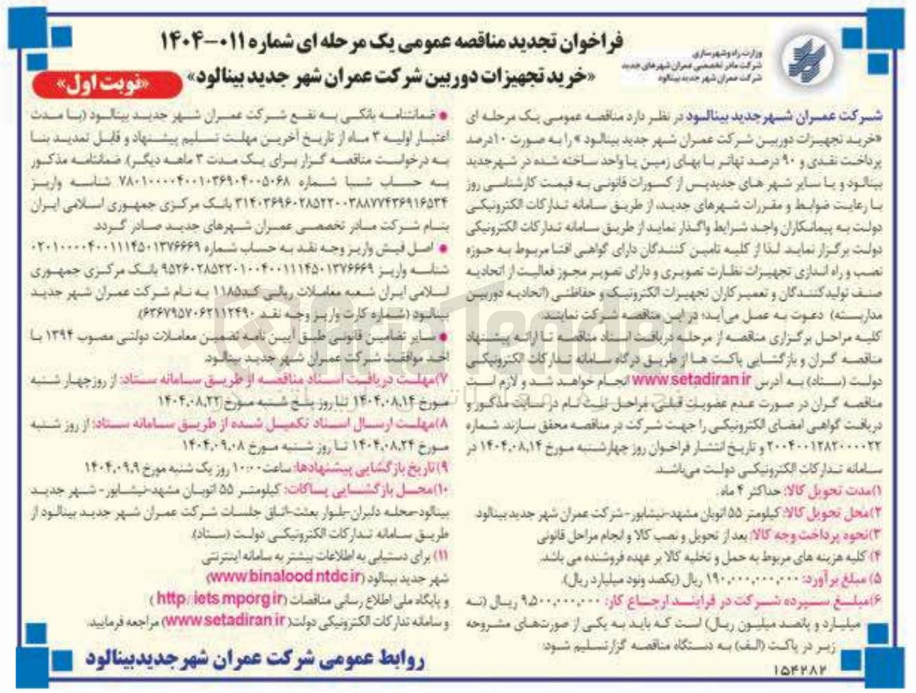 تصویر کوچک آگهی خرید تجهیزات دوربین