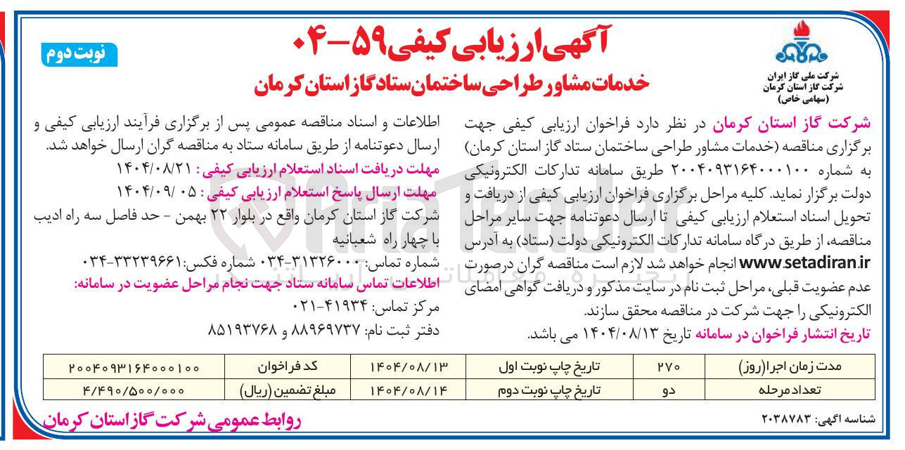 تصویر کوچک آگهی خدمات مشاور طراحی ساختمان