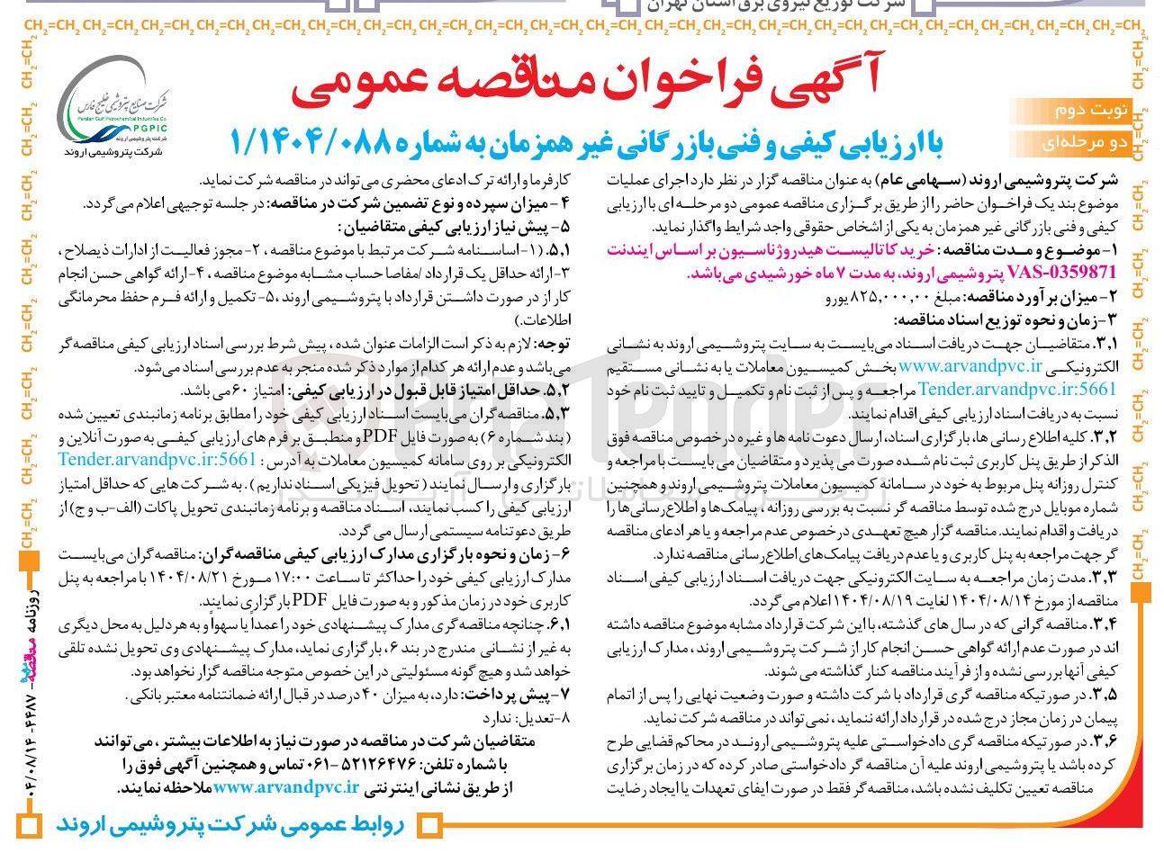 تصویر کوچک آگهی خرید کاتالیست هیدروژناسیون 