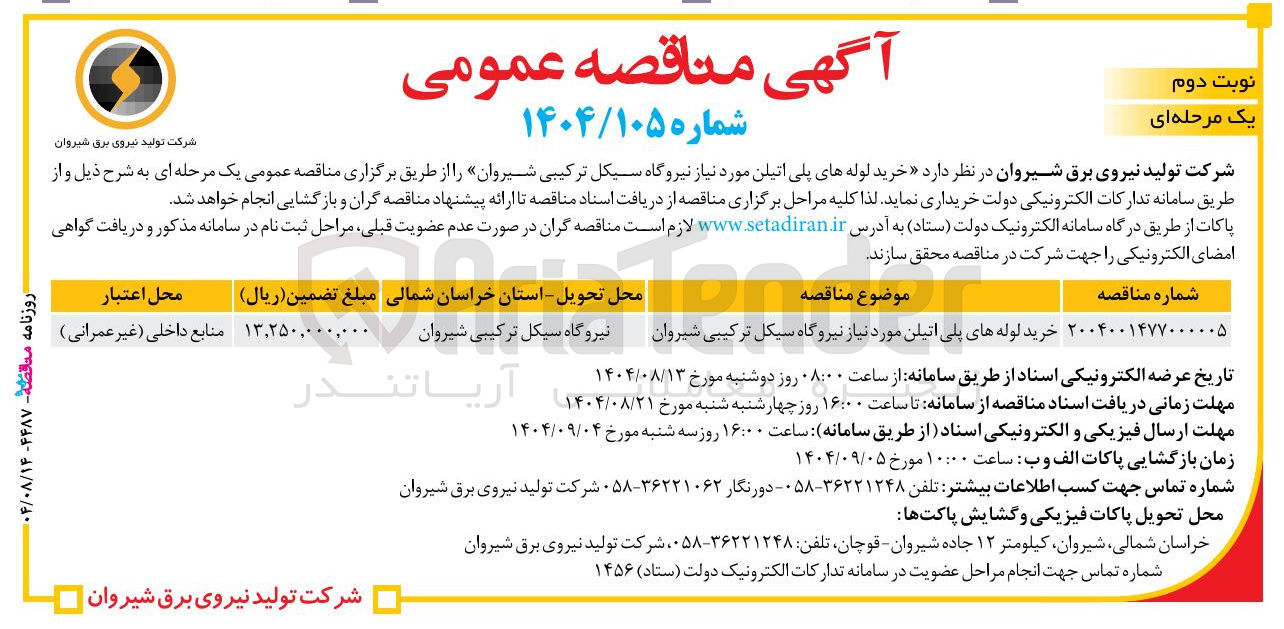 تصویر کوچک آگهی خرید لوله های پلی اتیلن