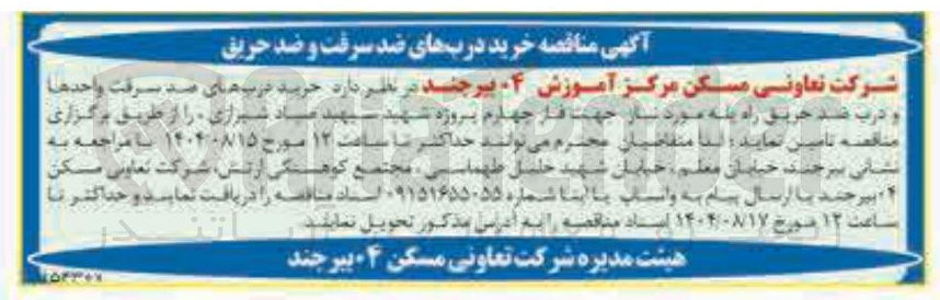 تصویر کوچک آگهی خرید دربهای ضد سرقت و ضد حریق