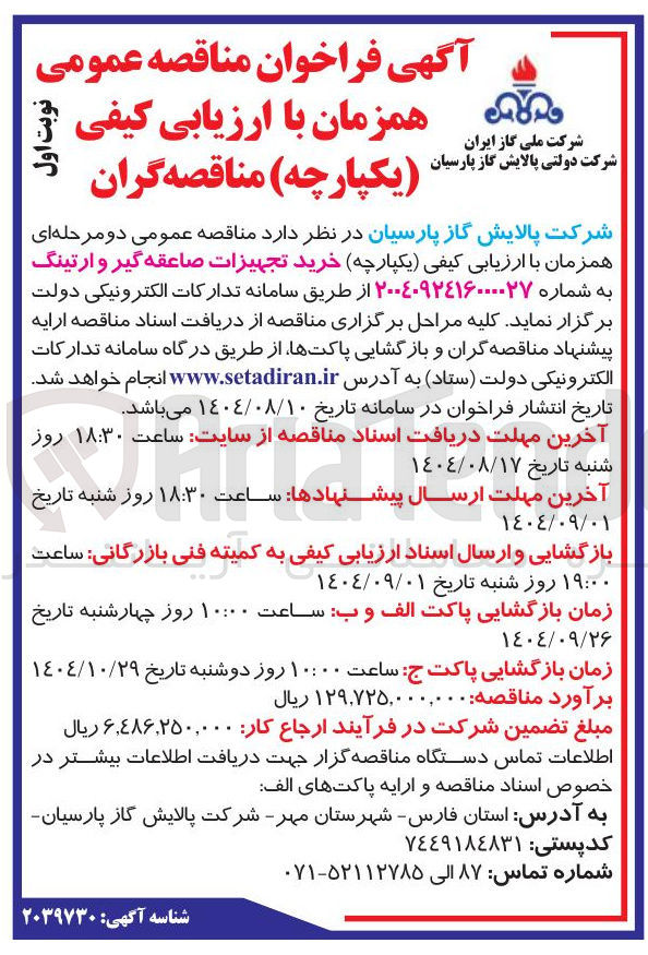 تصویر کوچک آگهی خرید تجهیزات صاعقه گیر و ارتینگ