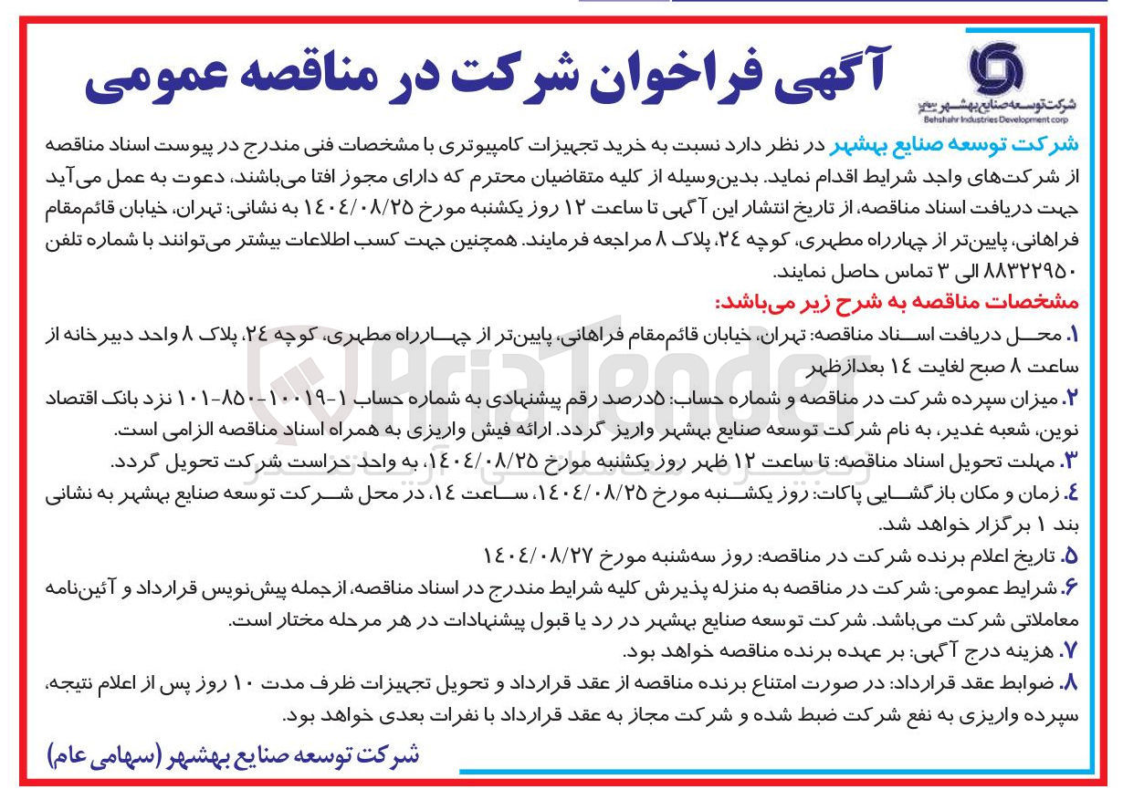 تصویر کوچک آگهی  خرید تجهیزات کامپیوتری