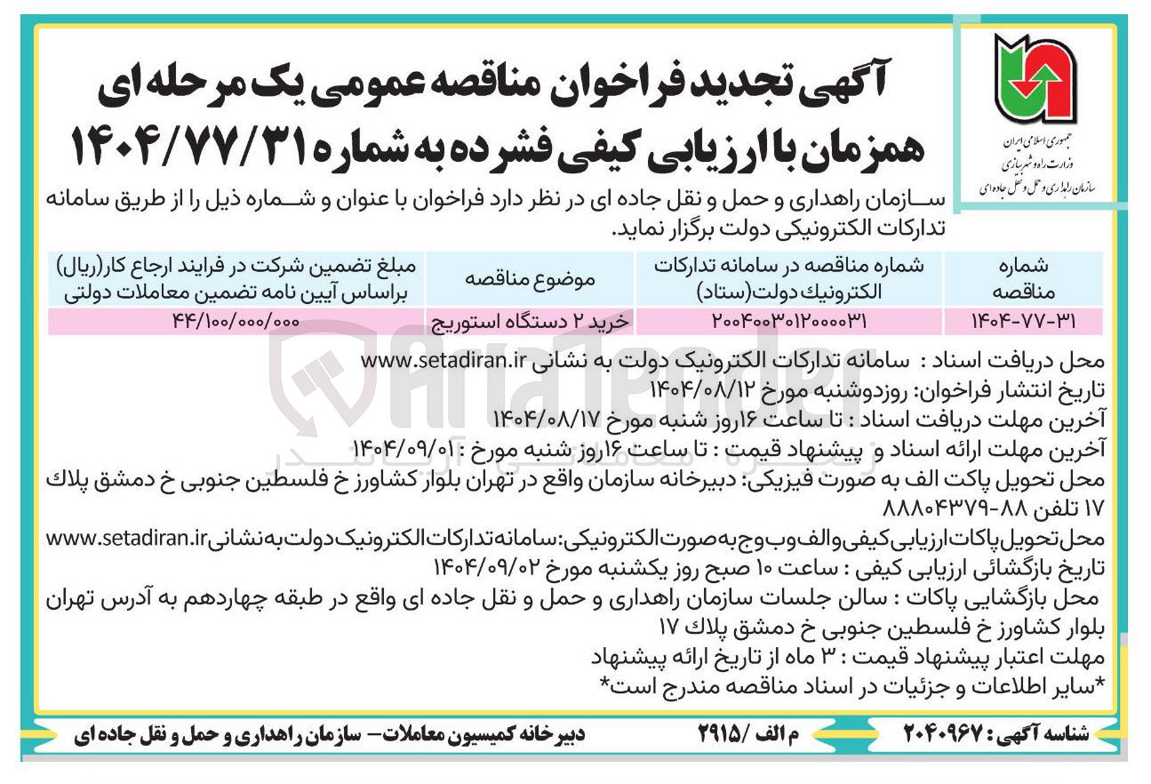تصویر کوچک آگهی خرید ۲ دستگاه استوریج