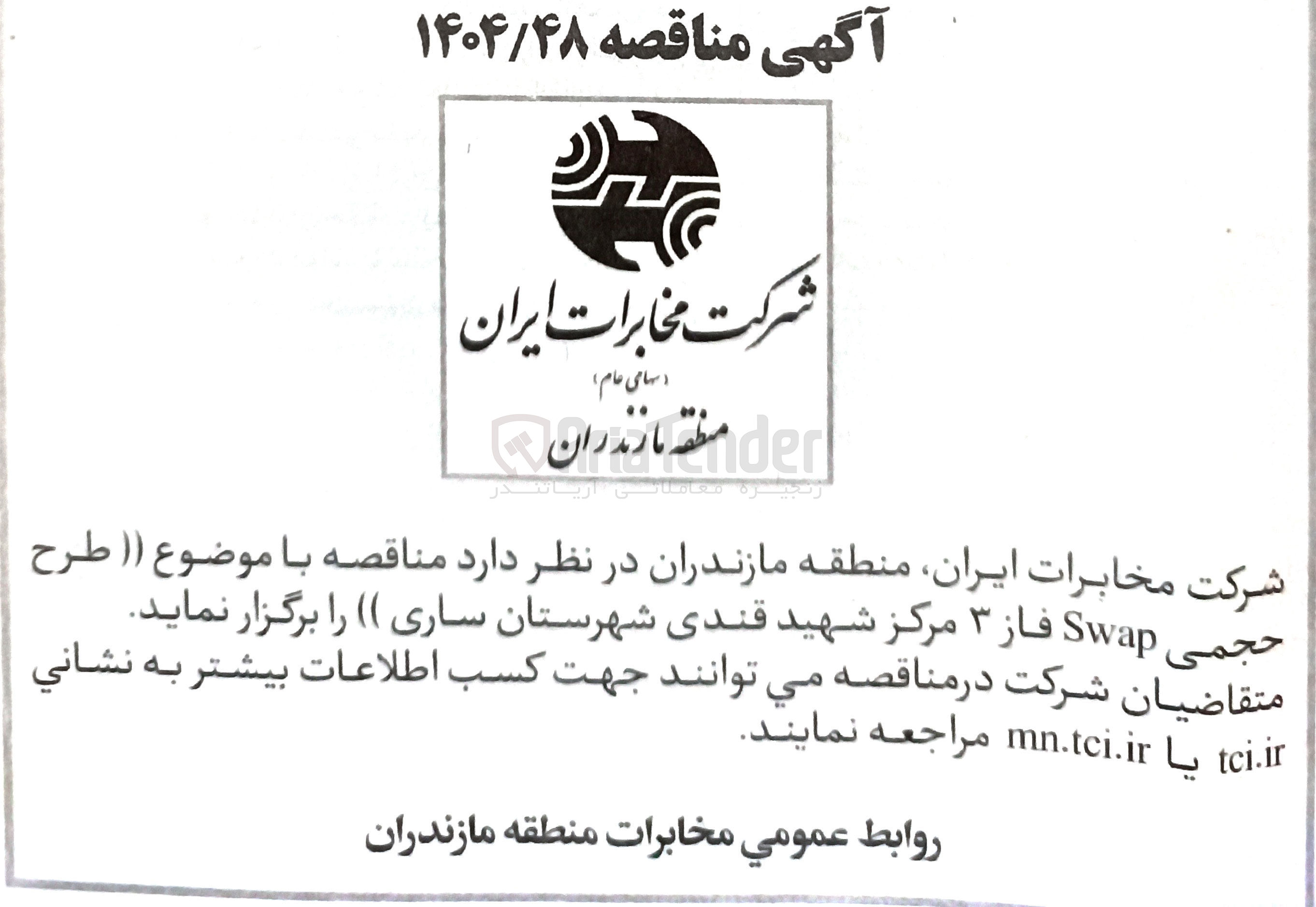 تصویر کوچک آگهی طرح حجمی Swap 