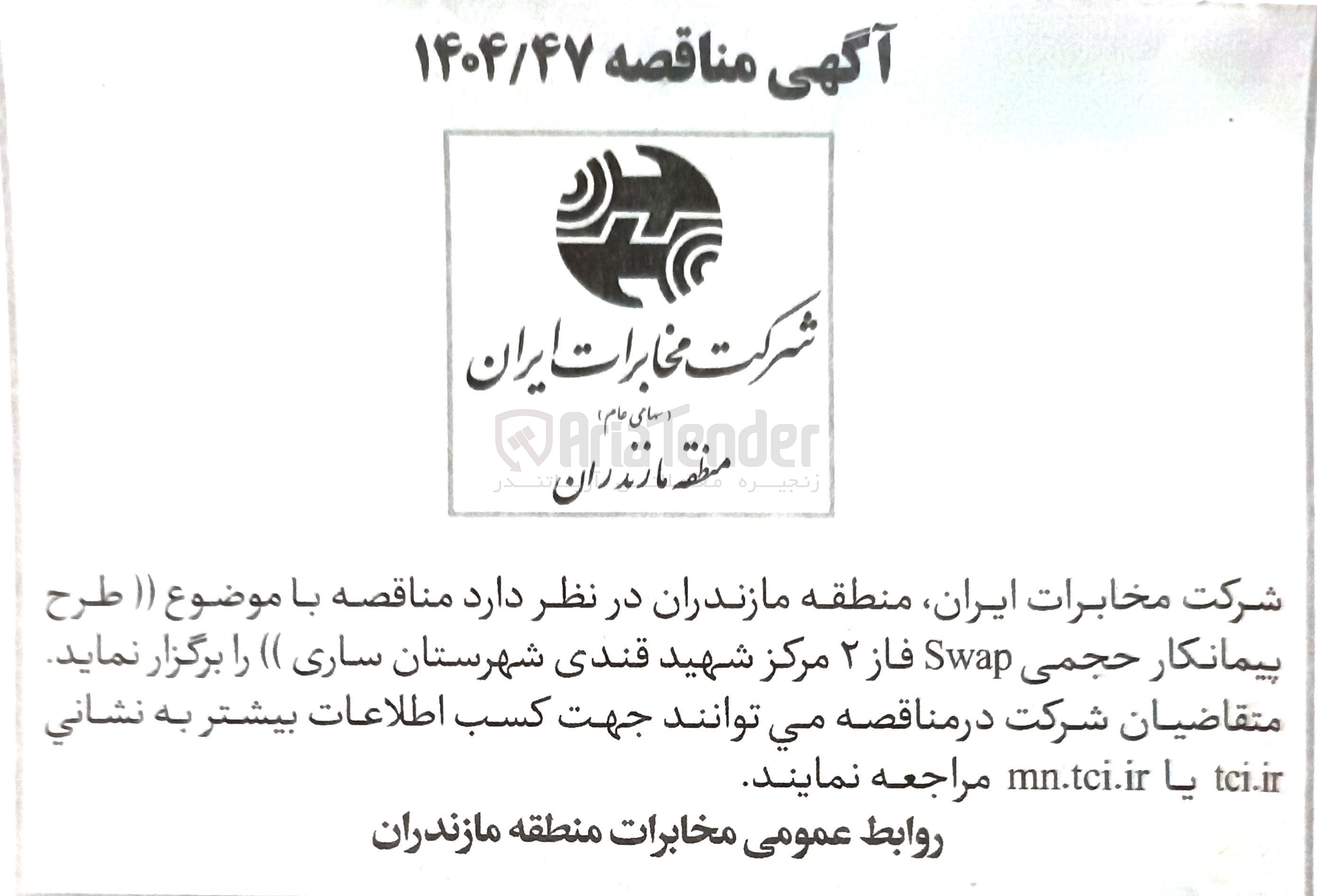 تصویر کوچک آگهی طرح پیمانکار حجمی Swap