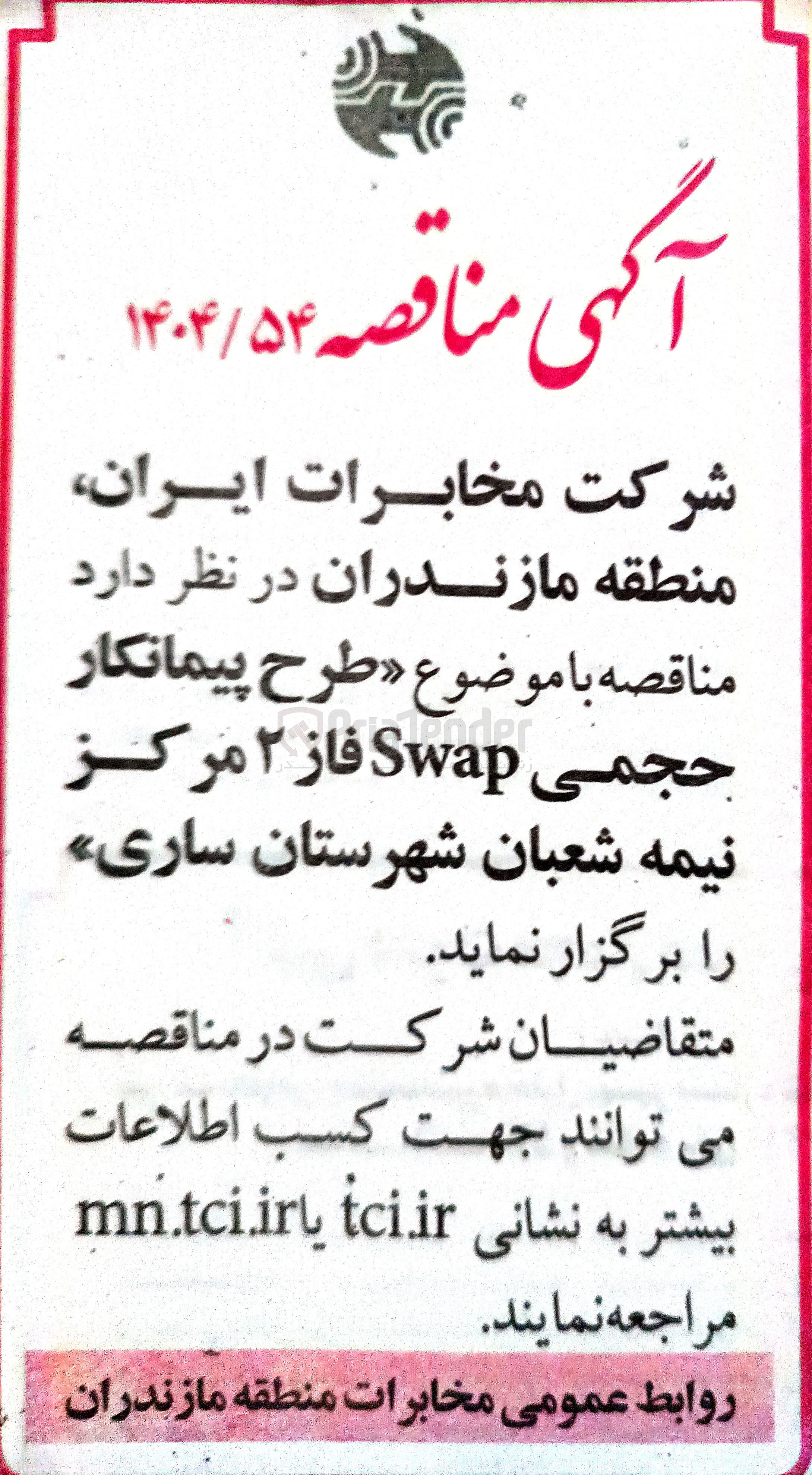 تصویر کوچک آگهی طرح پیمانکار حجمی Swap 