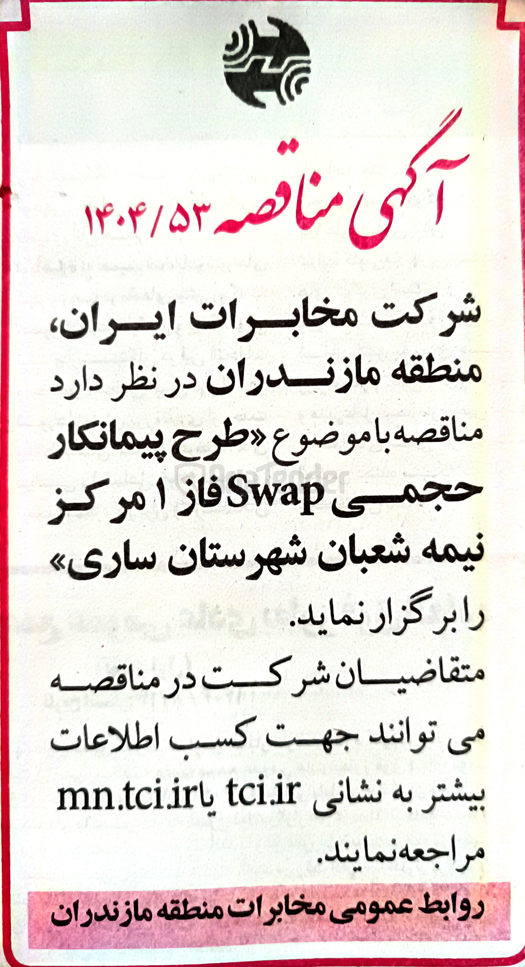 تصویر کوچک آگهی طرح پیمانکار حجمی Swap 