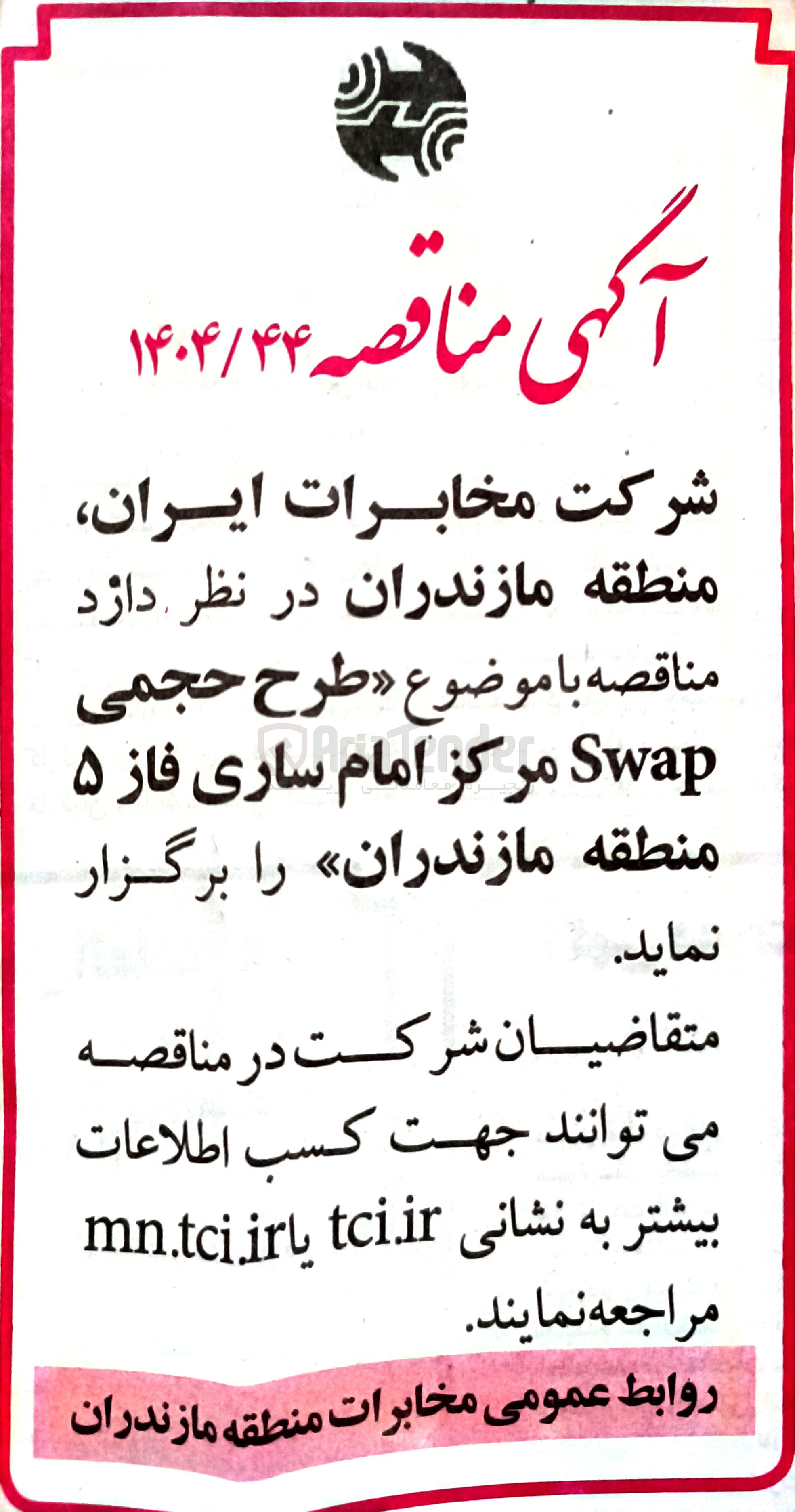 تصویر کوچک آگهی طرح حجمی Swap 