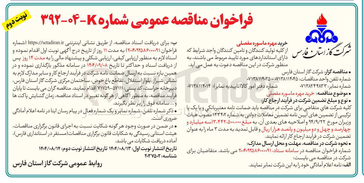 تصویر کوچک آگهی خرید مهره ماسوره مفصلی