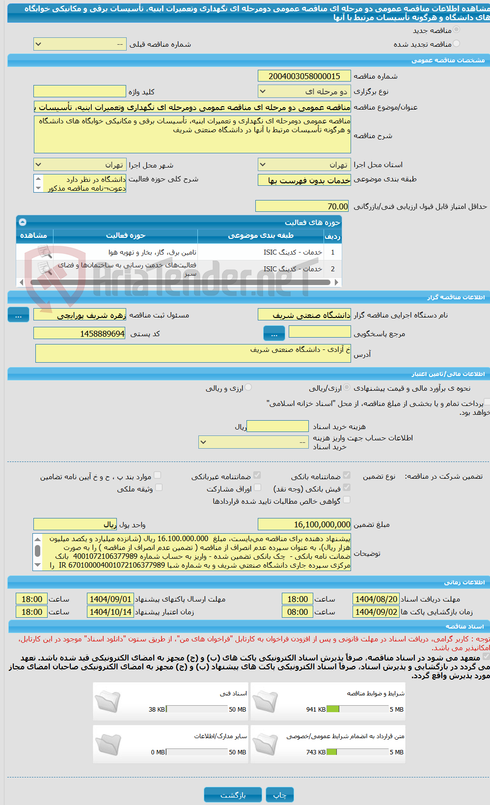 تصویر کوچک آگهی مناقصه عمومی دو مرحله ای مناقصه عمومی دومرحله ای نگهداری وتعمیرات ابنیه، تأسیسات برقی و مکانیکی خوابگاه های دانشگاه و هرگونه تأسیسات مرتبط با آنها