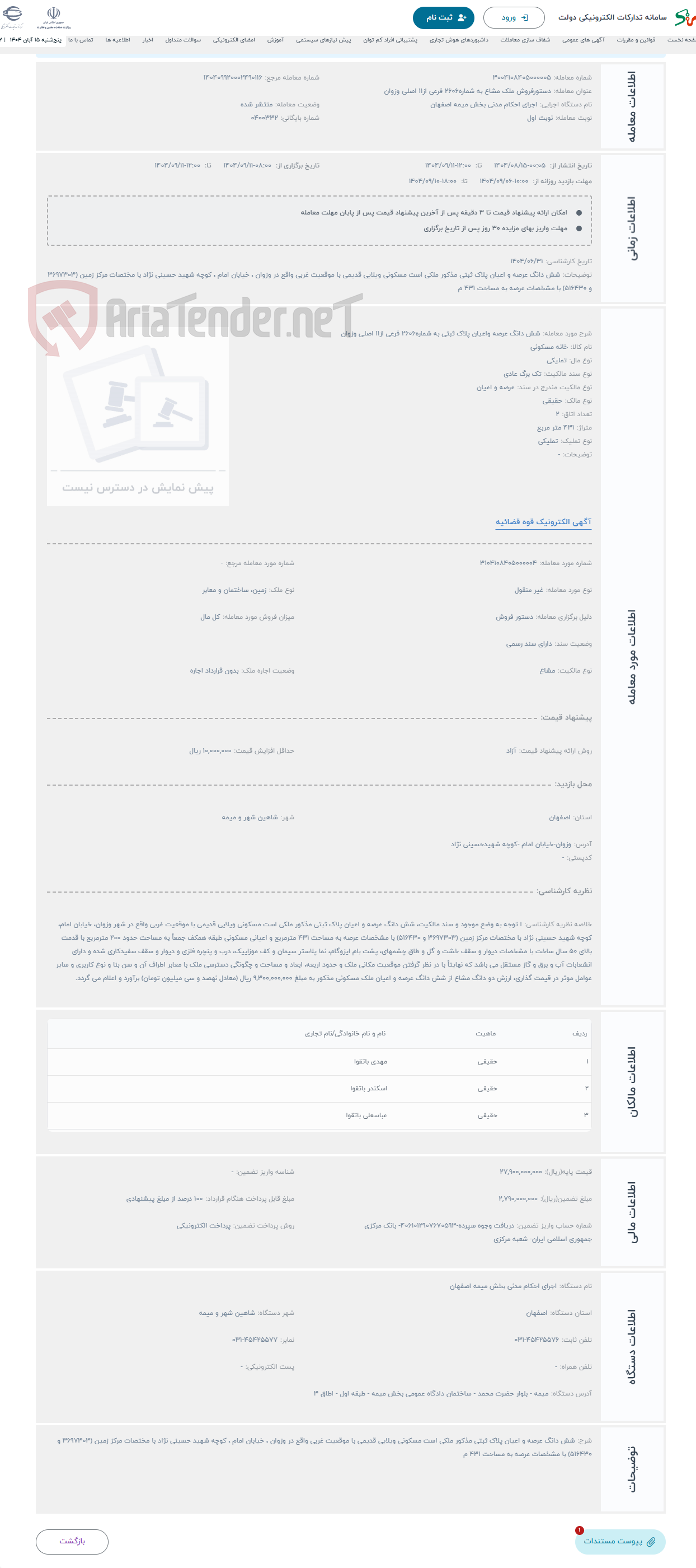تصویر کوچک آگهی حراج شش دانگ عرصه واعیان پلاک ثبتی به شماره2606 فرعی از11 اصلی وزوان