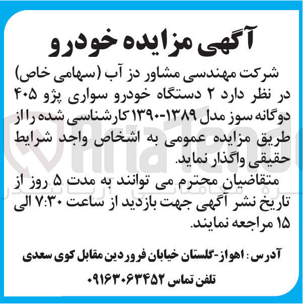 تصویر کوچک آگهی فروش  ۲ دستگاه خودرو سواری پژو ۴۰۵ دوگانه سوز مدل ۱۳۸۹ - ۱۳۹۰ کارشناسی شده 