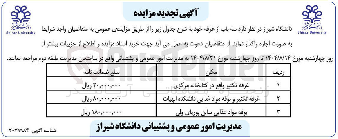 تصویر کوچک آگهی اجاره سه باب از غرفه