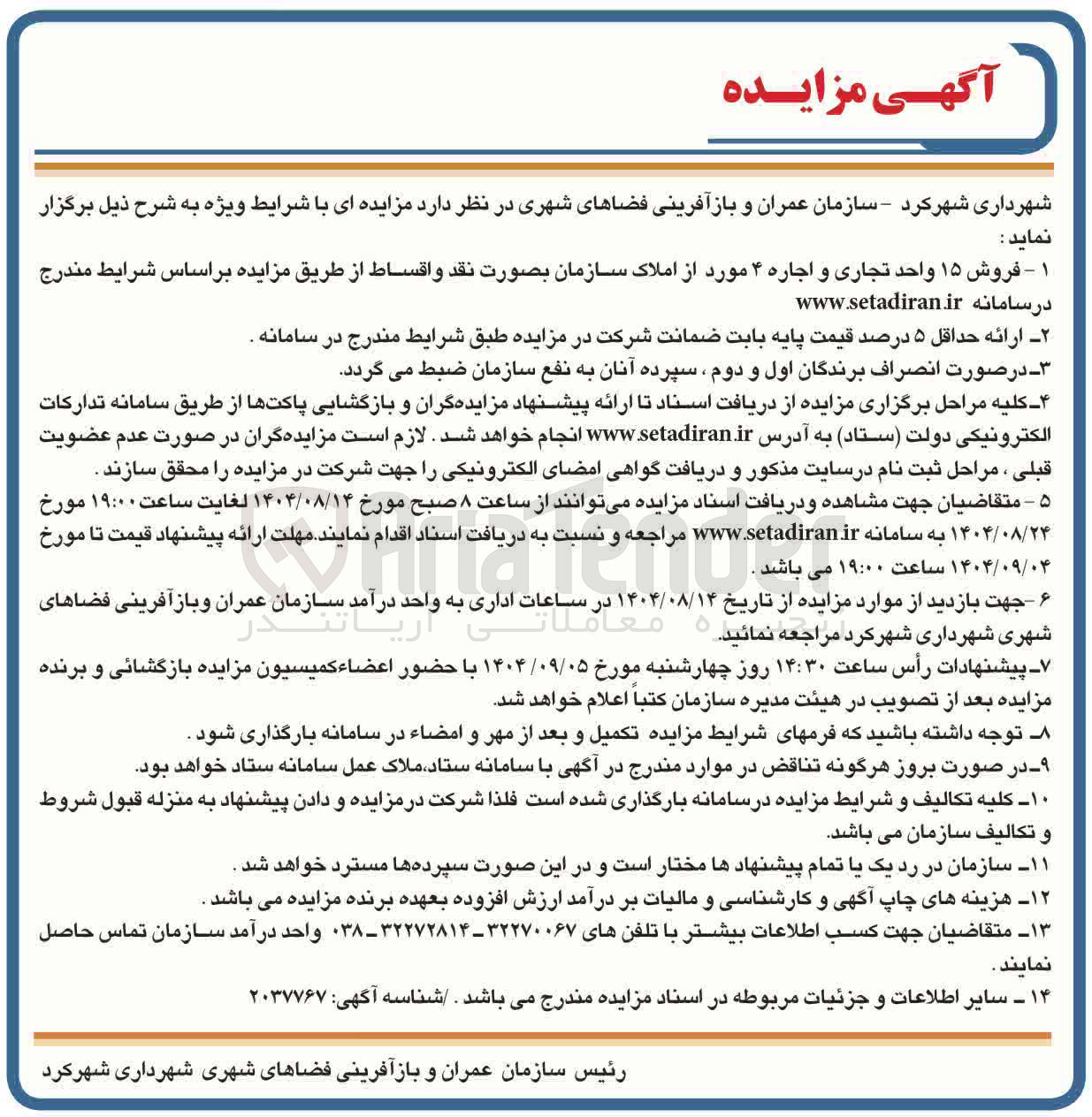 تصویر کوچک آگهی فروش ۱۵ واحد تجاری و اجاره ۴ مورد از املاک