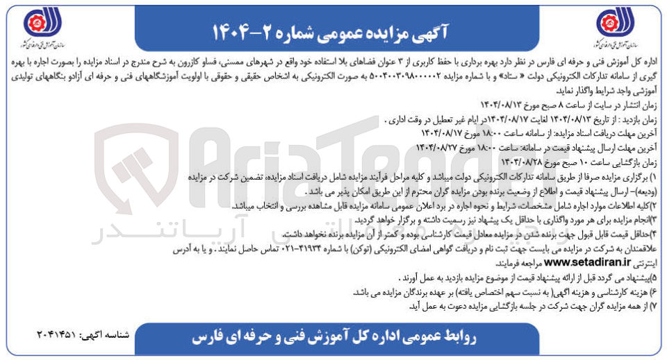 تصویر کوچک آگهی  بهره برداری با حفظ کاربری از ۳ عنوان فضاهای بلا استفاده خود 