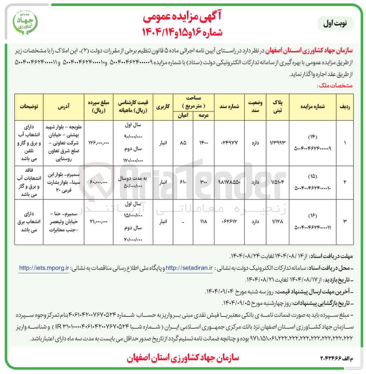 تصویر کوچک آگهی فروش املاک در 3 ردیف با کاربری انبار