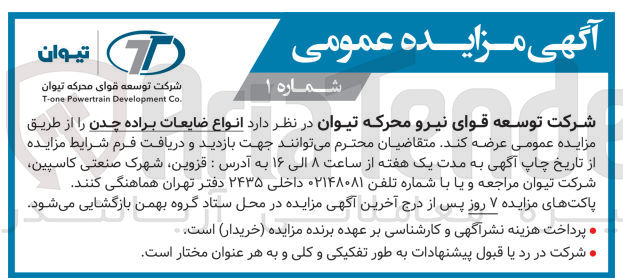تصویر کوچک آگهی عرضه انواع ضایعات براده چدن