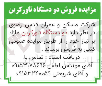 تصویر کوچک آگهی فروش دو دستگاه تاورکرین