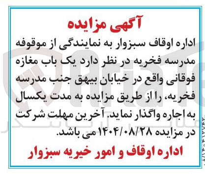 تصویر کوچک آگهی اجاره یک باب مغازه فوقانی 