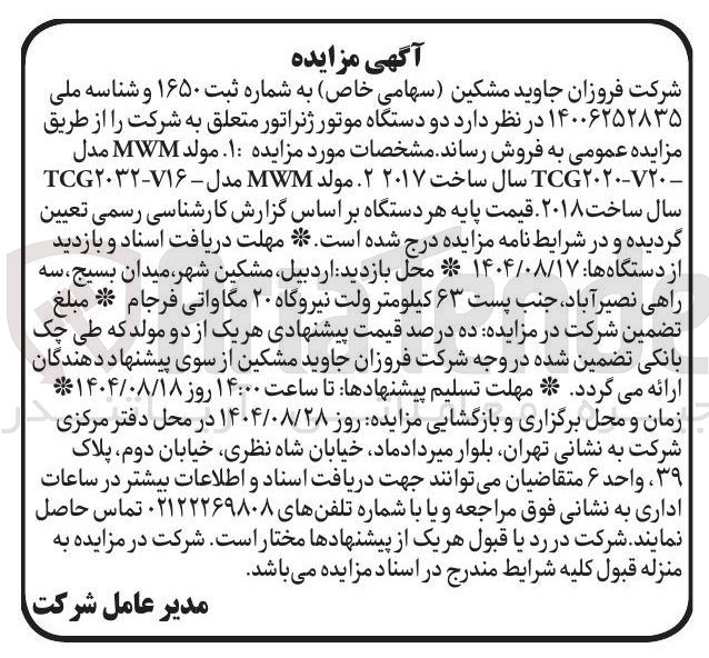 تصویر کوچک آگهی فروش  دو دستگاه موتور ژنراتور 