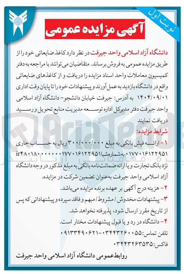 تصویر کوچک آگهی کاغذ ضایعاتی
