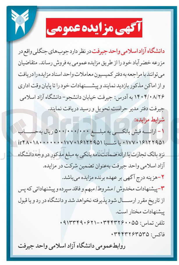 تصویر کوچک آگهی چوب های جنگلی