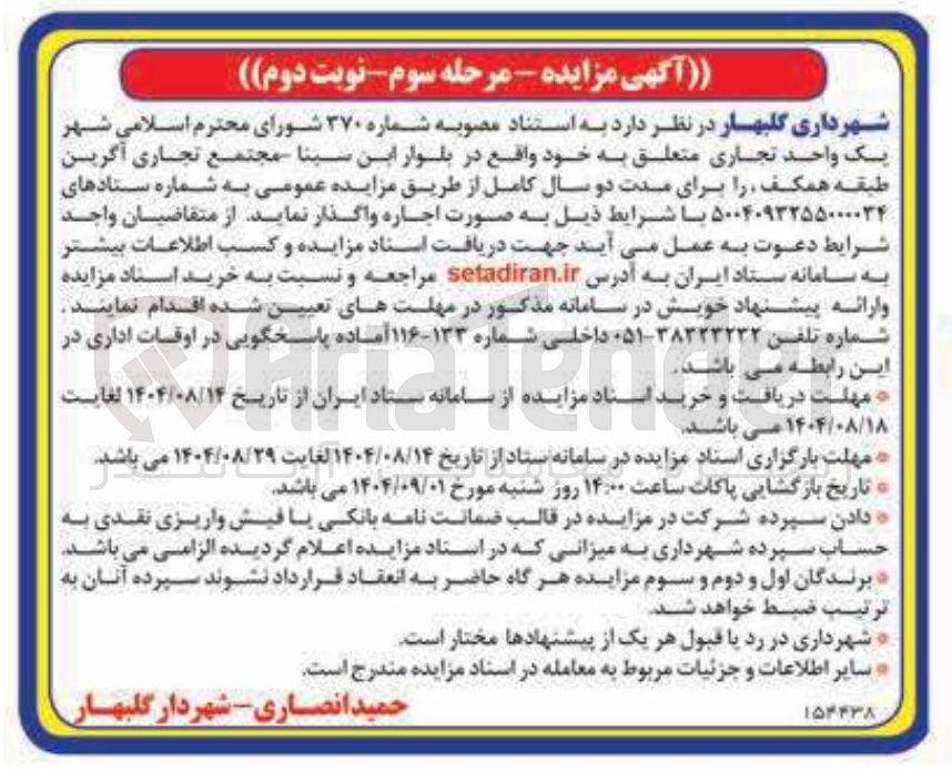 تصویر کوچک آگهی اجاره یک واحد تجاری