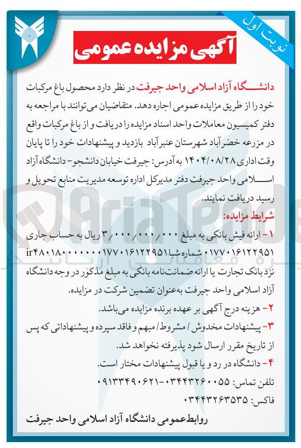 تصویر کوچک آگهی محصول باغ مرکبات 