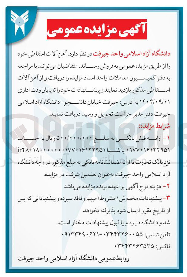 تصویر کوچک آگهی آهن آلات اسقاطی